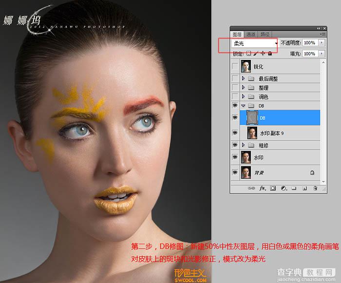 photoshop使用DB（中性灰磨皮）精修人像图片实战教程5
