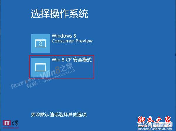 Win8消费者预览版进入安全模式的详细方法(图)7