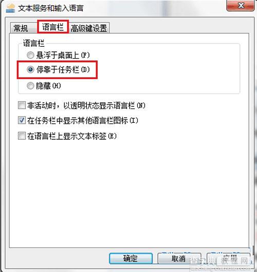 win7下使用输入法时发现系统任务栏的输入法图标没了4