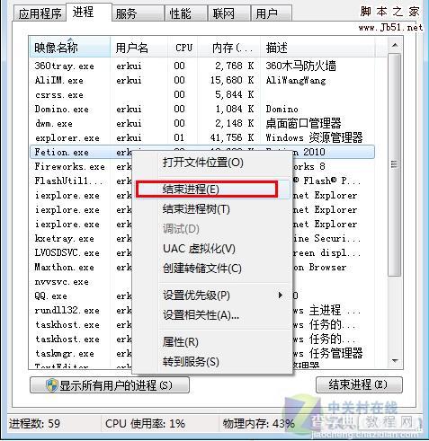 Windows7中飞信无法启动的原因和解决方法1