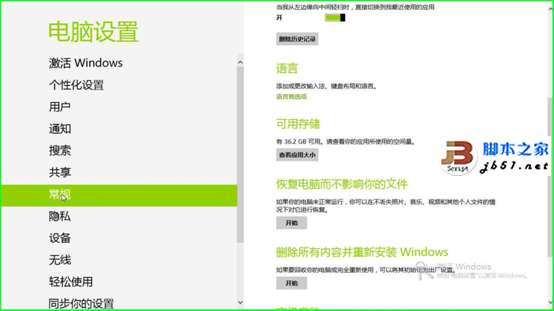 Windows 8的故障恢复和重置功能的操作步骤4