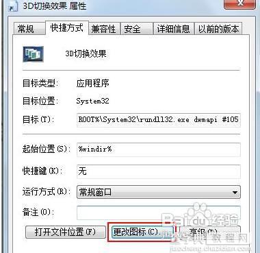 Win7系统中有Flip 3D切换功能没有快捷键如何切换3D效果5