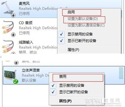 如何解决Win7系统下嘟嘟立体混音问题6