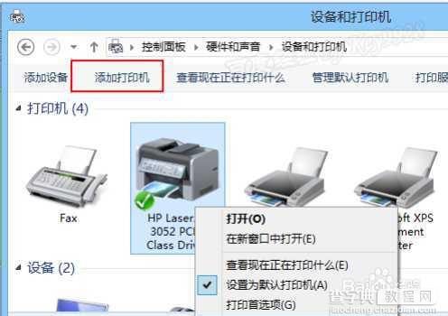 windows8系统怎么添加网络打印机详细步骤图解5