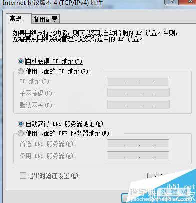 win7网络连接不上显示默认网关不可用怎么解决?9