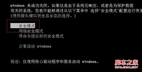 win7怎么进入安全模式(F8/Ctrl键)轻松进入Win7安全模式2