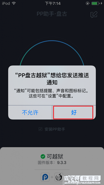 PP盘古越狱工具怎么用 iOS9.3.3PP盘古越狱助手越狱图文教程(超详细)15