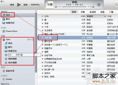 itunes新版本不会用,itunes新版本用法教程6