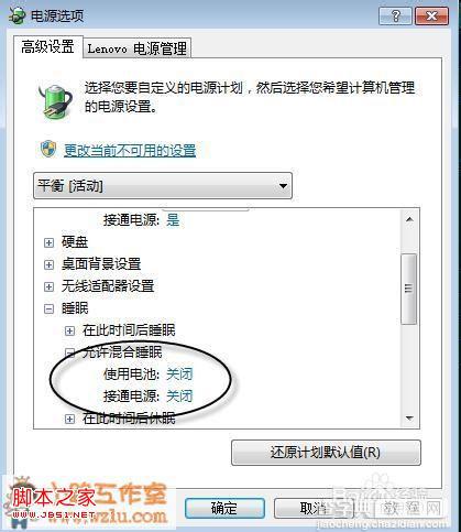 windows7系统中找回笔记本的“休眠”选项延长笔记本续航时间1