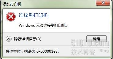 win7添加XP系统里的网络共享打印机图文教程1