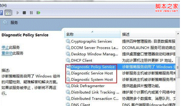 win7系统诊断策略服务无法打开解决方案1