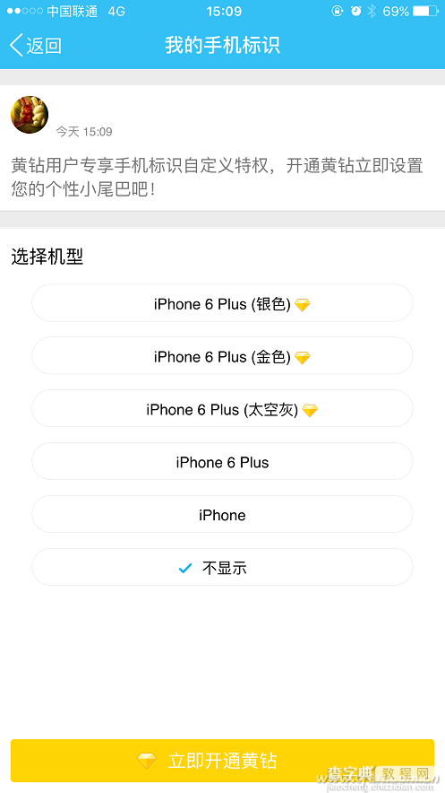 微信朋友圈/qq发表说说显示来自iPhone7 Plus客户端10