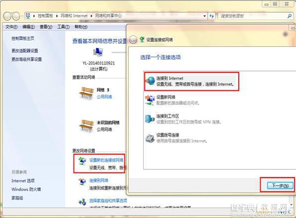 Win7系统新建宽带连接图文教程2