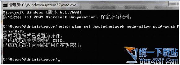 win7自带wifi win7无线网络共享设置图文方法2