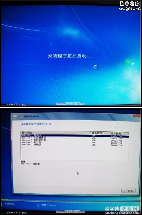 用u盘安装windows7系统方法11