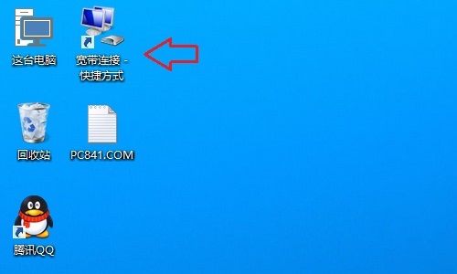 Win10宽带连接在哪里？Win10创建宽带连接快捷方式的方法介绍1