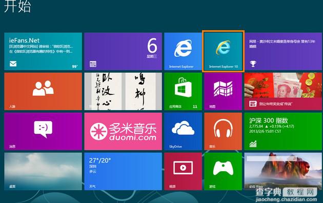 Win8中将传统桌面版IE10快捷方式固定到开始屏幕5