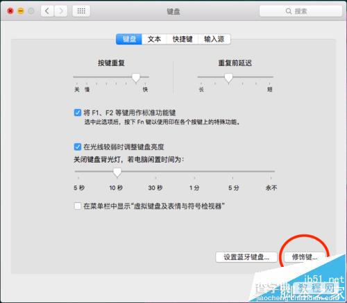 mac键盘自定义怎么设置?mac os x 键盘设置的教程5