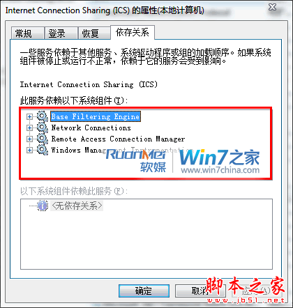 win7常出现的网络故障以及解决方法6