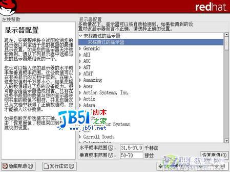 RedHat9详细安装图解24