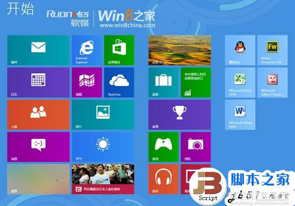 Win8系统修改Metro开始界面磁贴(tile)行数的方法2