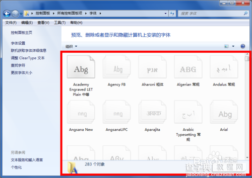 如何在windows7系统中删除一个字体(全过程图解)4