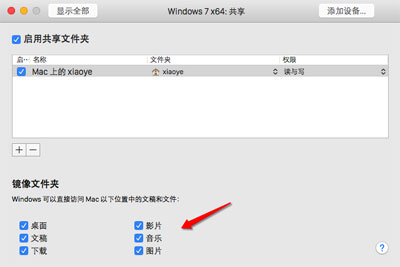苹果Mac系统下Vmware虚拟机怎么设置共享文件夹4