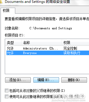 win7系统中C:documents and settings文件夹解锁访问图文教程9
