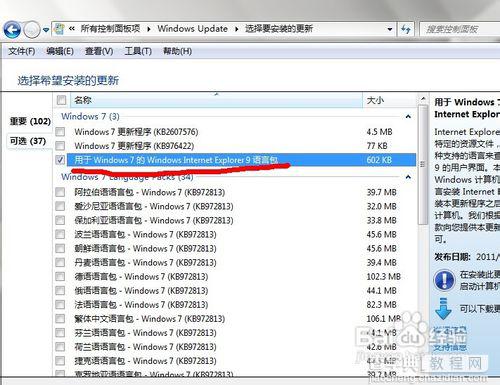 WIN7下IE浏览器9.0英文界面字体如何更改成中文字体9