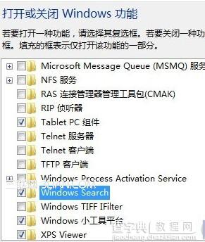 win7系统开始的搜索框消失了怎么找回2