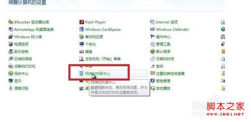 windows7系统宽带连接经常掉线问题解决方法(图文)1