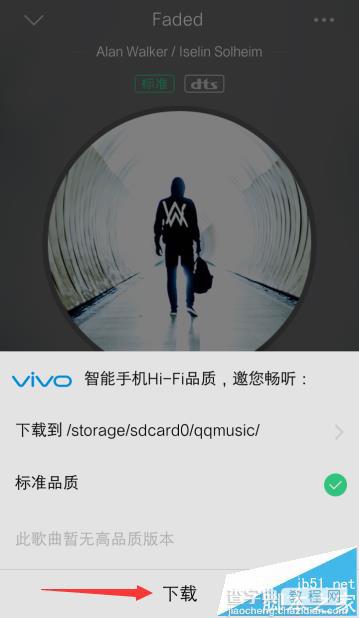 QQ音乐付费歌曲怎么免费下载?7