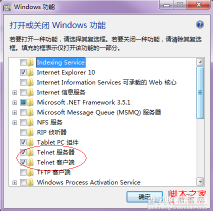 Win7的telnet客户端开启步骤2