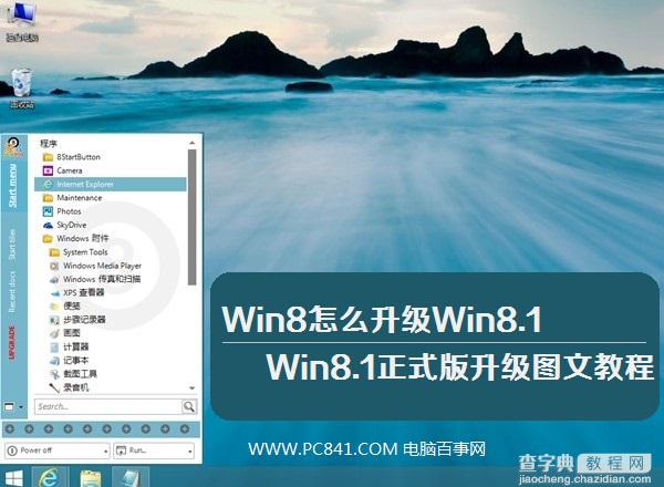 Win8怎么升级Win8.1?从应用商店免费升级到Win8.1正式版流程截图1