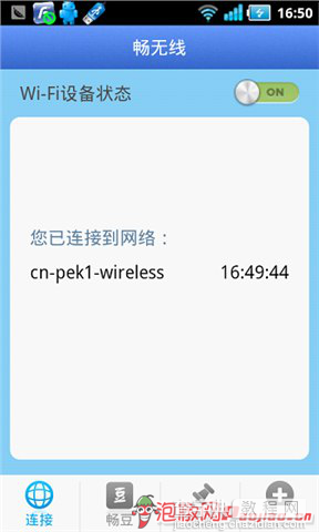 用WIFI如何免费上网3