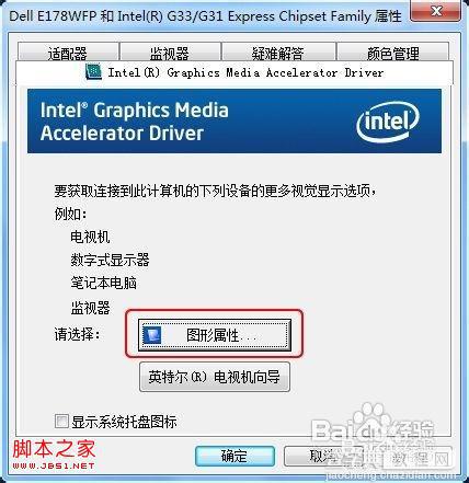 windows7系统怎么查看电脑显卡型号操作图解4