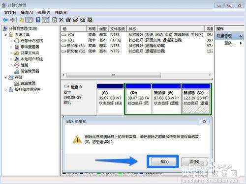 win7系统硬盘分区调整方法图解6