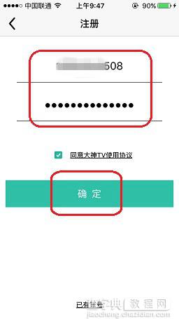 苹果录屏专家怎么注册 苹果录屏专家APP账号注册流程图解2