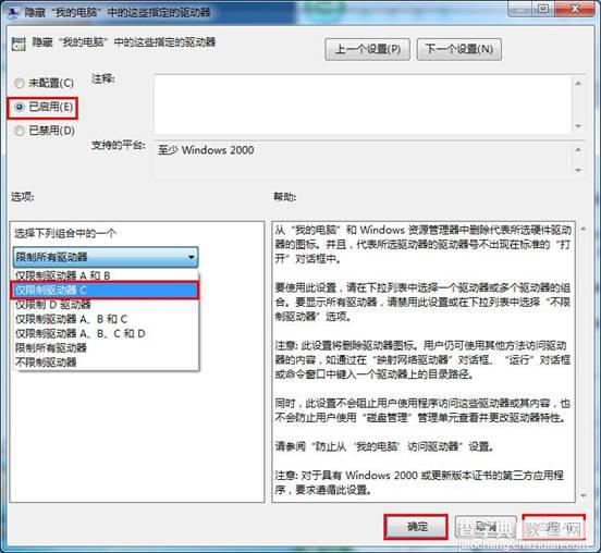 win7怎么不显示系统磁盘分区?win7隐藏磁盘分区3