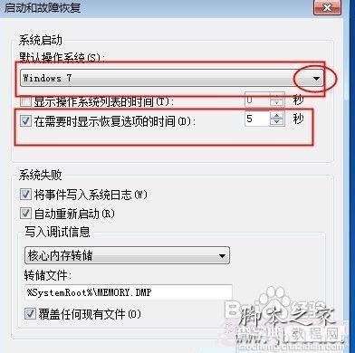 Win7双系统默认启动的系统的修改方法3