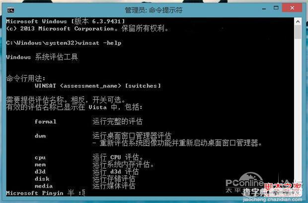 如何在Win8.1预览版中找回Windows体验指数1