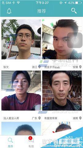 陌爱app怎么修改密码?陌爱修改密码方法1