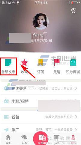 百姓网app怎么删除兼职信息呢?2