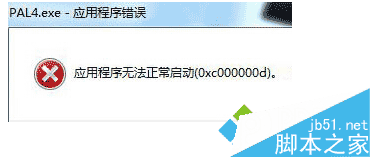 win7系统安装游戏出现错误代码0xc00000d原因及解决方法1