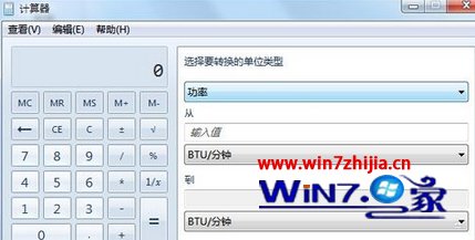 工作中借助win7系统自带计算器实现单位换算教程2