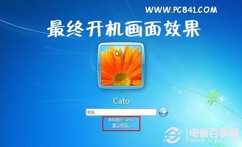 win7怎么设置开机密码 图解win7设置密码教程6