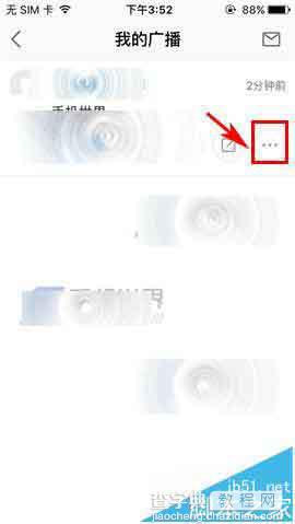 米聊app怎么删除微广播?4