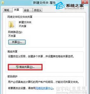 Win8系统局域网共享文件将公共的文件资料在所有成员中传递5