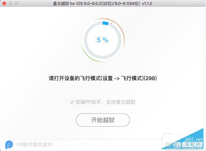 iOS9.1如何越狱？iOS9.1 Mac版完美越狱图文教程5