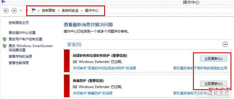 预装Win8怎么开启Defender(Metro下提示已关闭)3